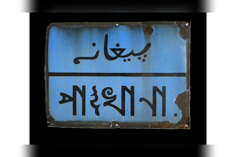 Language, lascars and loos